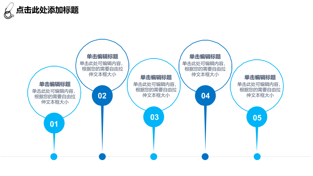 医生工作汇报总结PPT模板