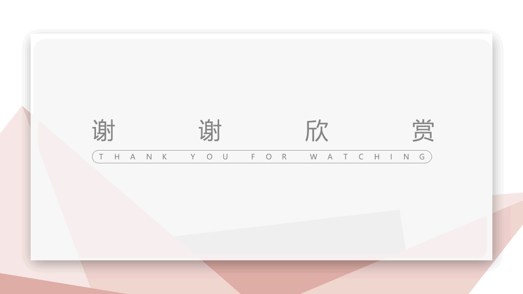 暖色系清新简约通用PPT模板