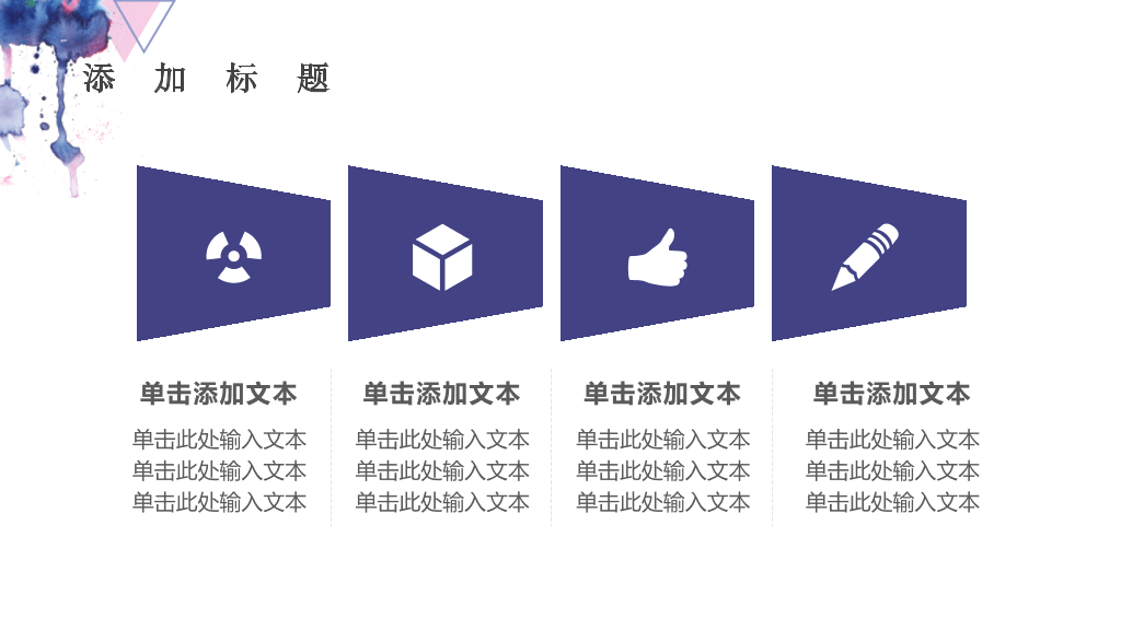 时尚通用水彩晕染墨迹PPT模板