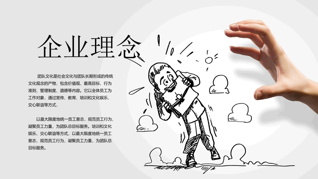 创意手势手绘公司介绍PPT模板