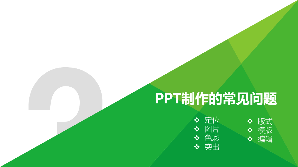 万能通用幻灯片模板下载