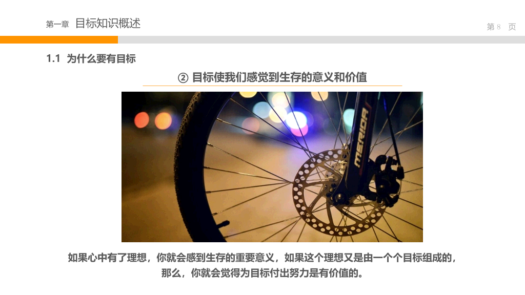 目标管理培训PPT课件