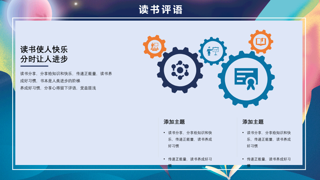 梦幻书籍读书分享会PPT模板