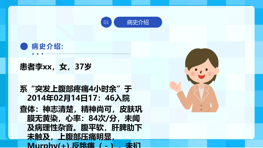 急性胰腺炎护理查房PPT模板