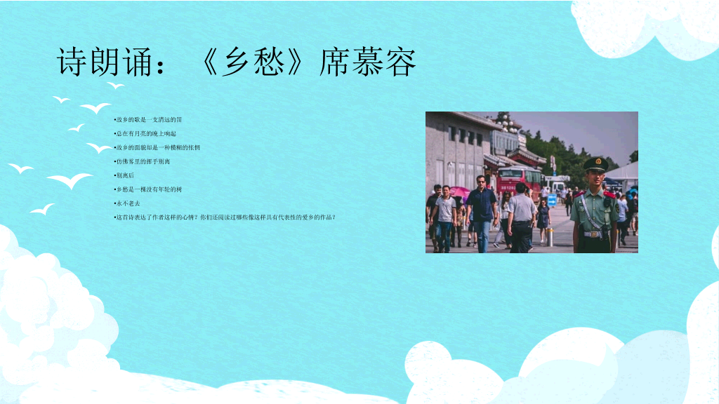 爱祖国爱家乡爱学校班会PPT模板