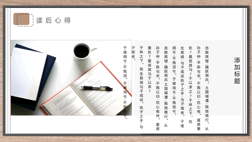 阅读书籍读书分享会PPT模板