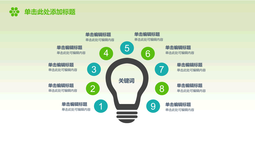 共建绿色城市家园PPT模板