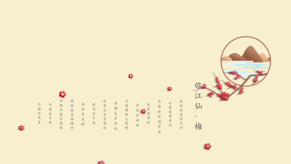 古韵梅花PowerPoint模板