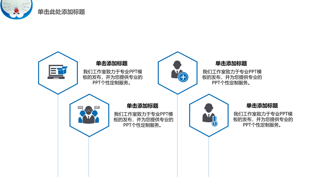 可爱机器猫哆啦A梦PPT模板
