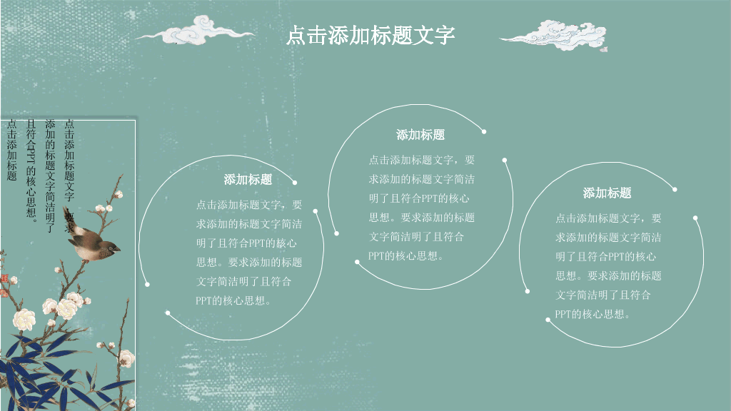 复古做旧素雅中国风PPT模板