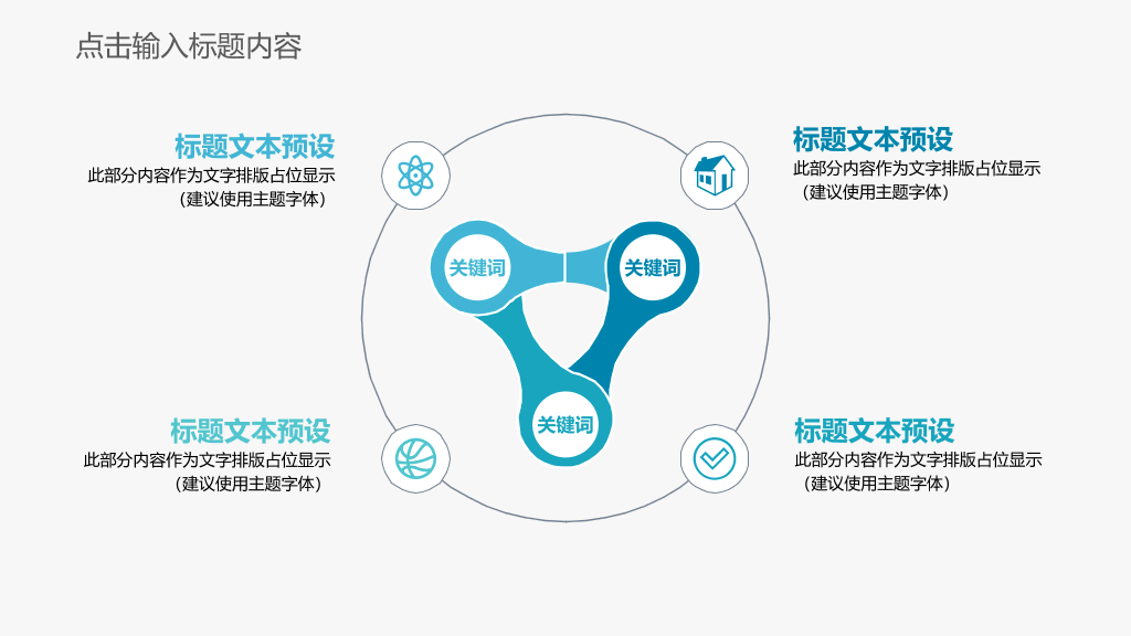 网络信息安全防护PPT模板