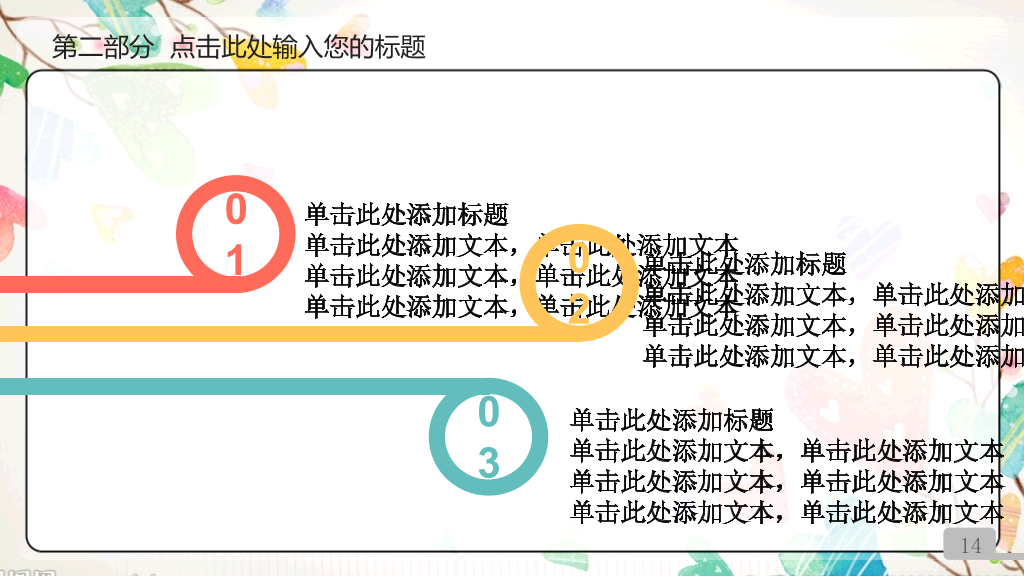 动态彩色可爱儿童卡通PPT模板