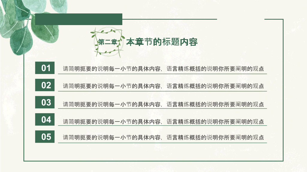 清新叶子毕业设计答辩PPT模板