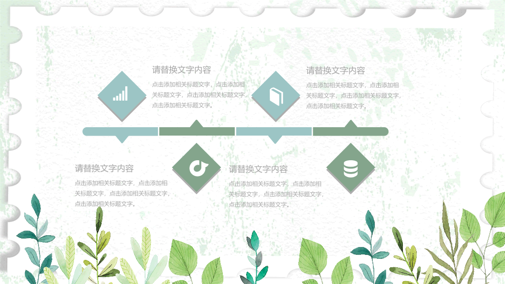 清新淡雅水彩植物PPT模板