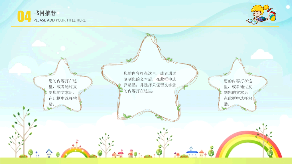 卡通读书分享活动PPT模板