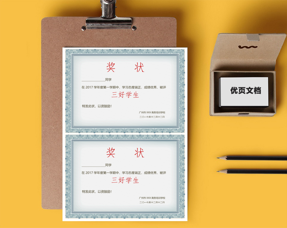奖状-三好学生优秀班干证书8