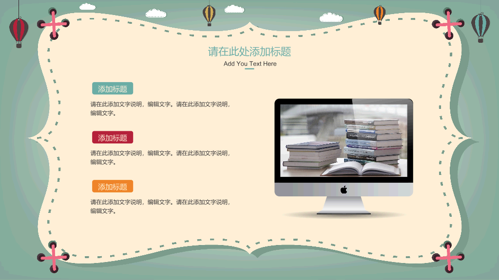 卡通热气球教学课件PPT模板