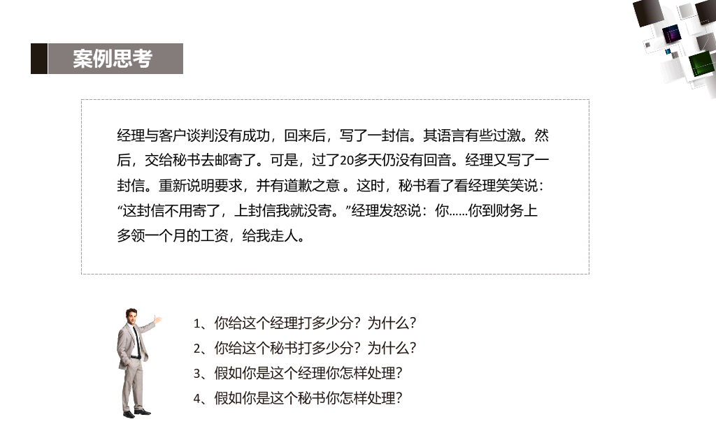 领导力执行力培训PPT