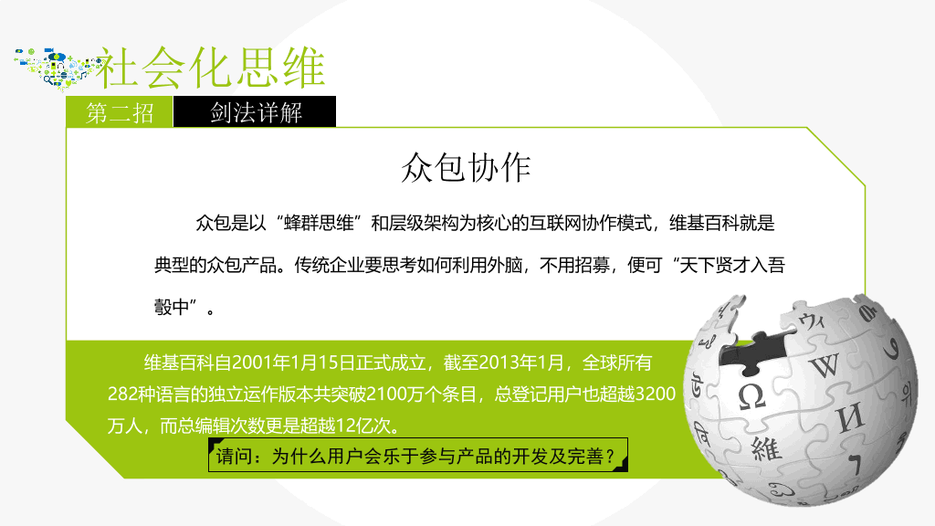 互联网思维独孤九剑PPT读书笔记