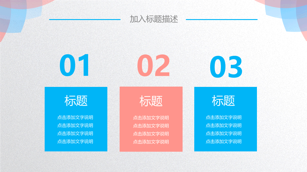 精致蓝橙花瓣通用PPT模板
