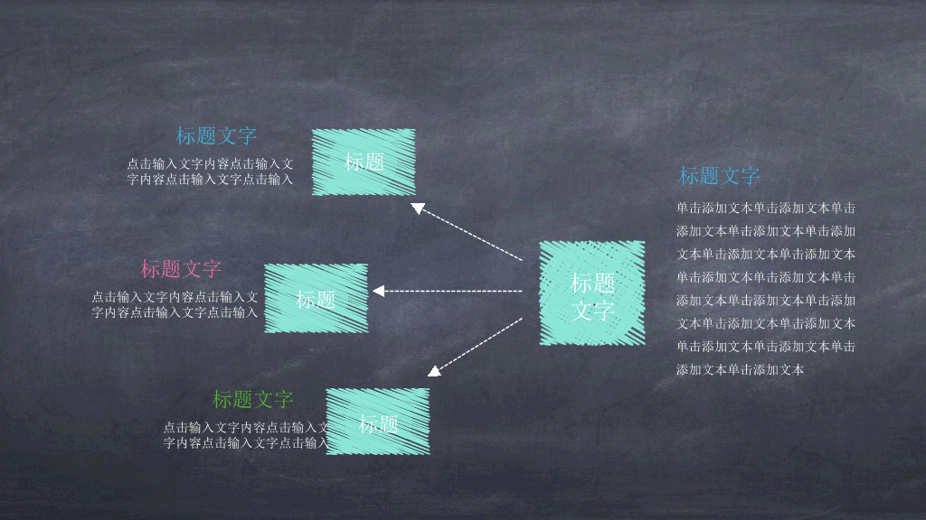 创意黑板彩色粉笔PPT模板