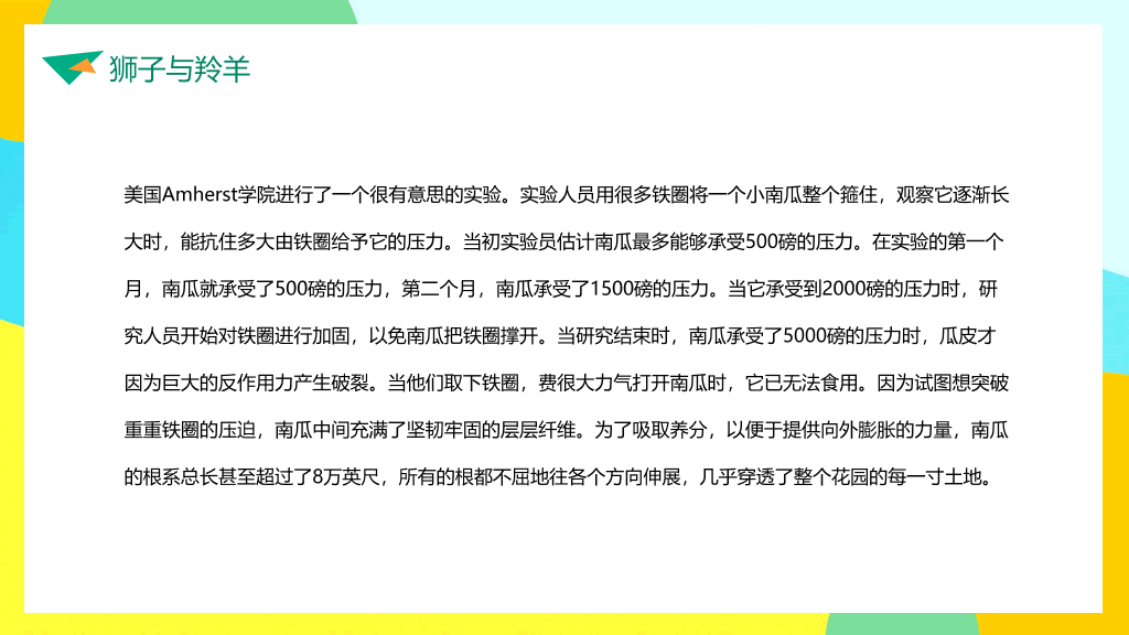 成功无捷径学习需奋斗励志班会PPT模板
