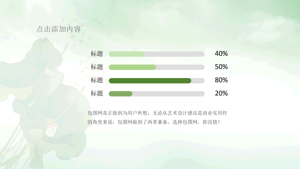 荷花主题中国风PPT模板