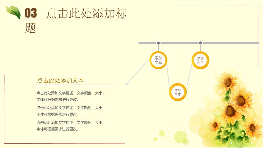 唯美水彩向日葵PPT模板
