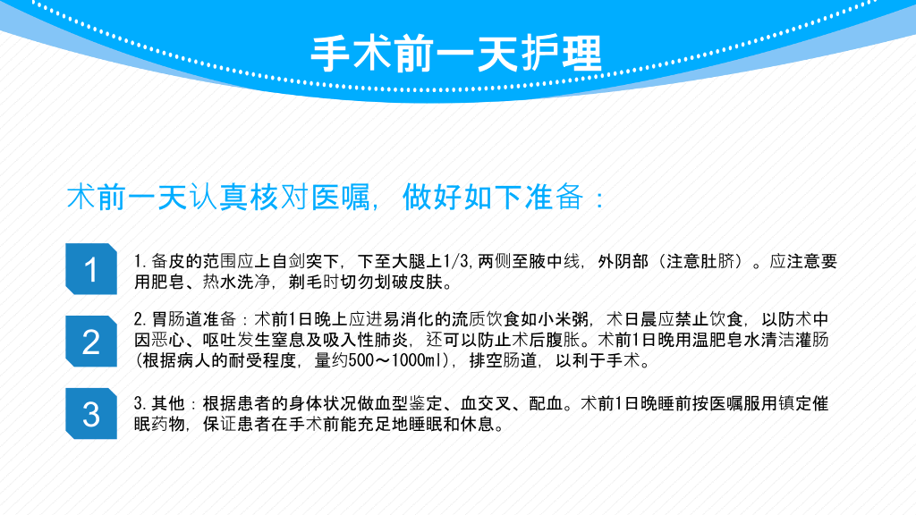 子宫肌瘤围手术期护理PPT模板