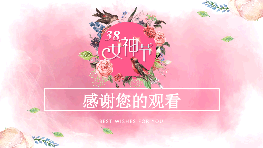 精美动态妇女节PPT模板