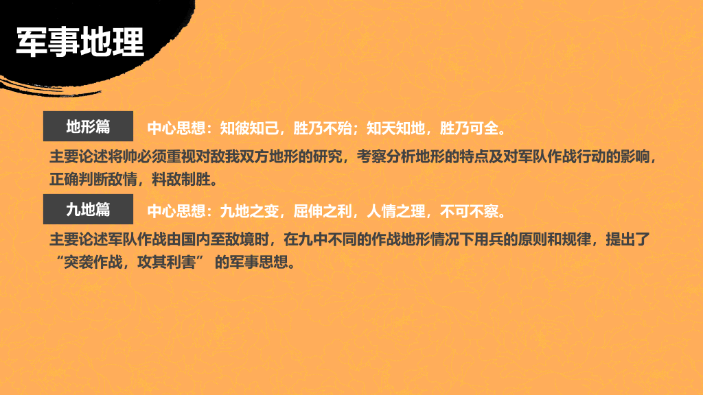 《孙子兵法》读书笔记PPT