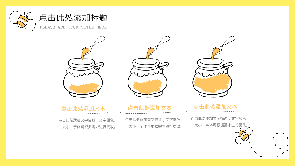 可爱卡通小蜜蜂PPT模板