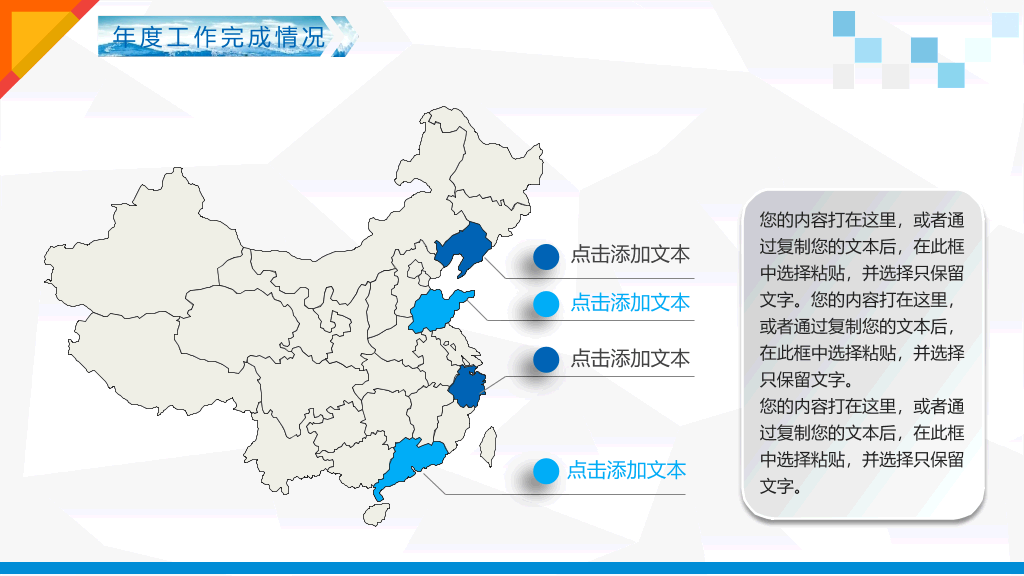 超精美工作总结汇报PPT模板