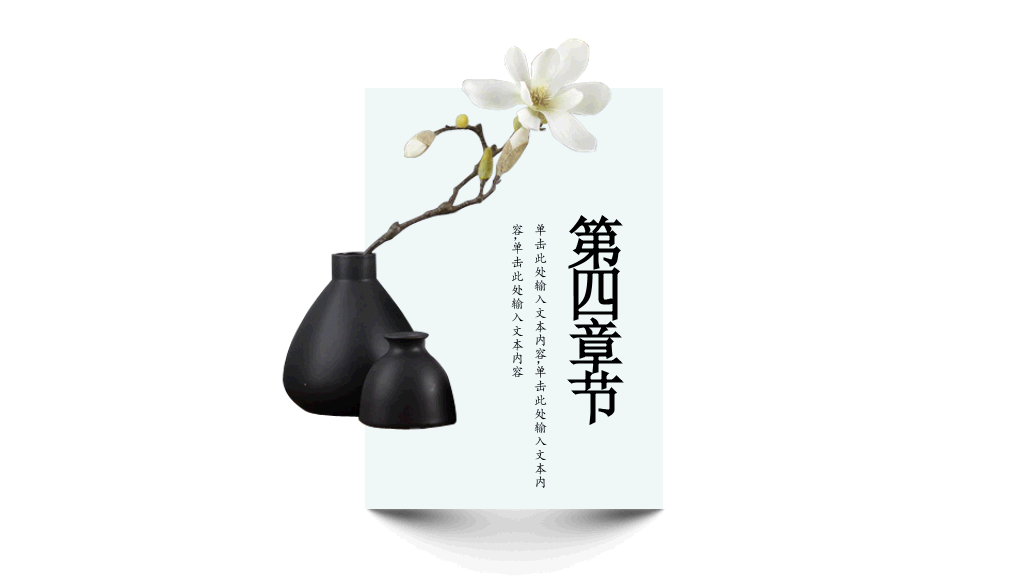 简约文艺悬浮中国风PPT模板