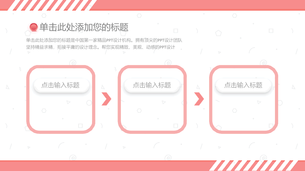 清新创意音乐电台PPT模板