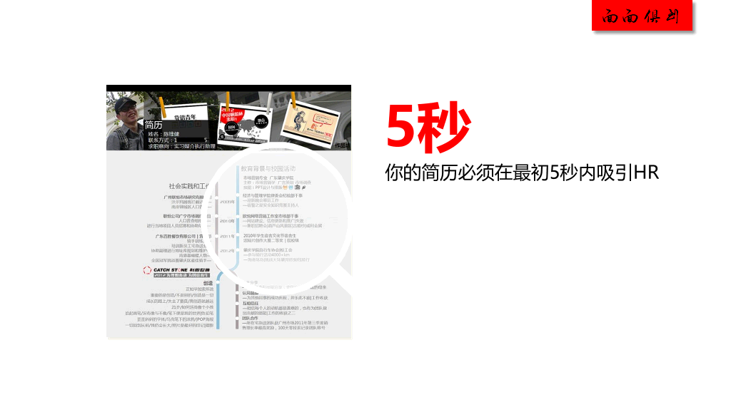 如何制作吸引人的简历PPT教程