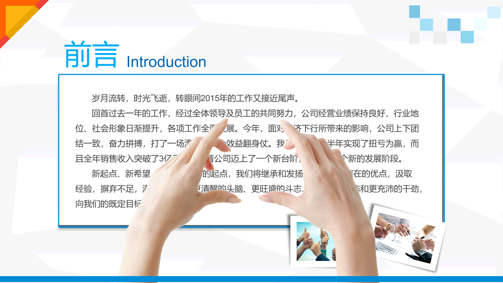 超精美工作总结汇报PPT模板