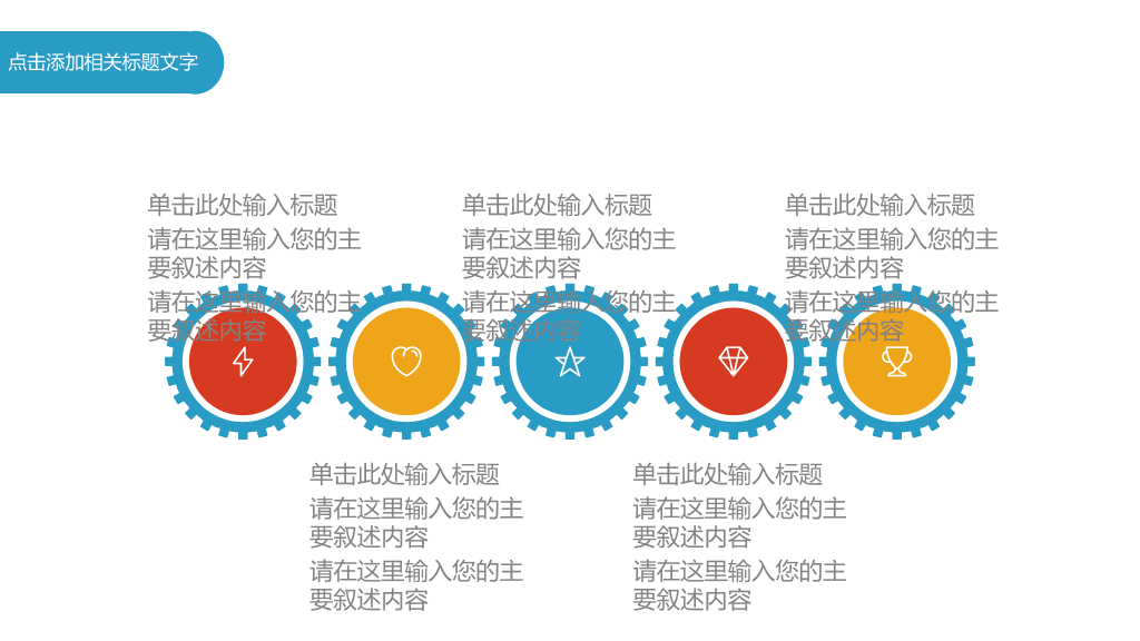 活力彩色多功能通用PPT模板