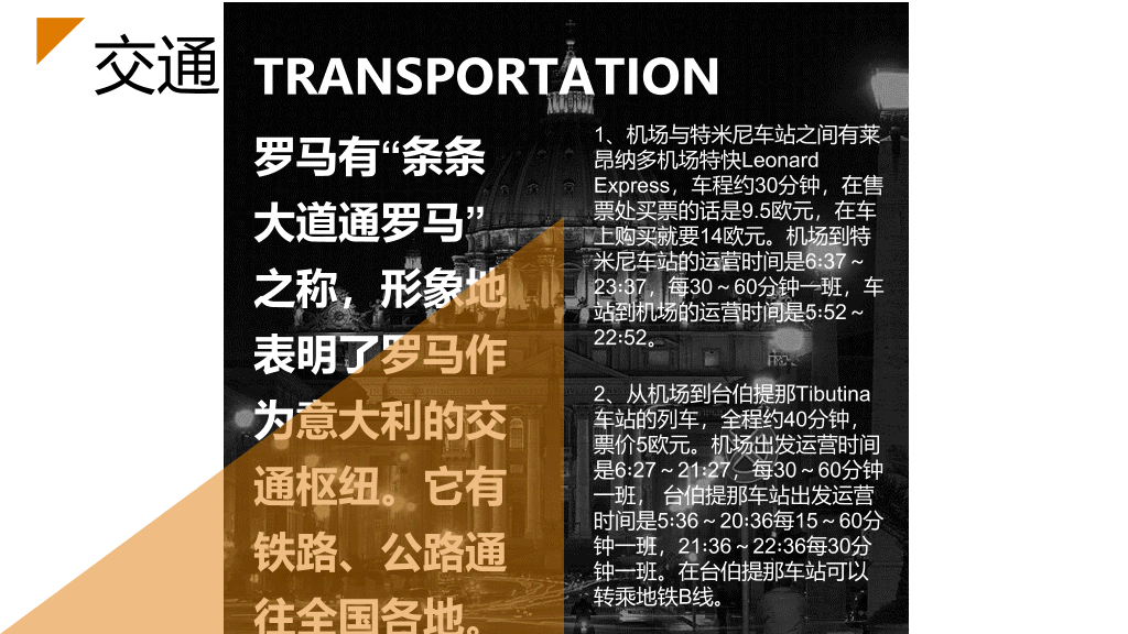 欧洲旅行城市介绍PPT模板