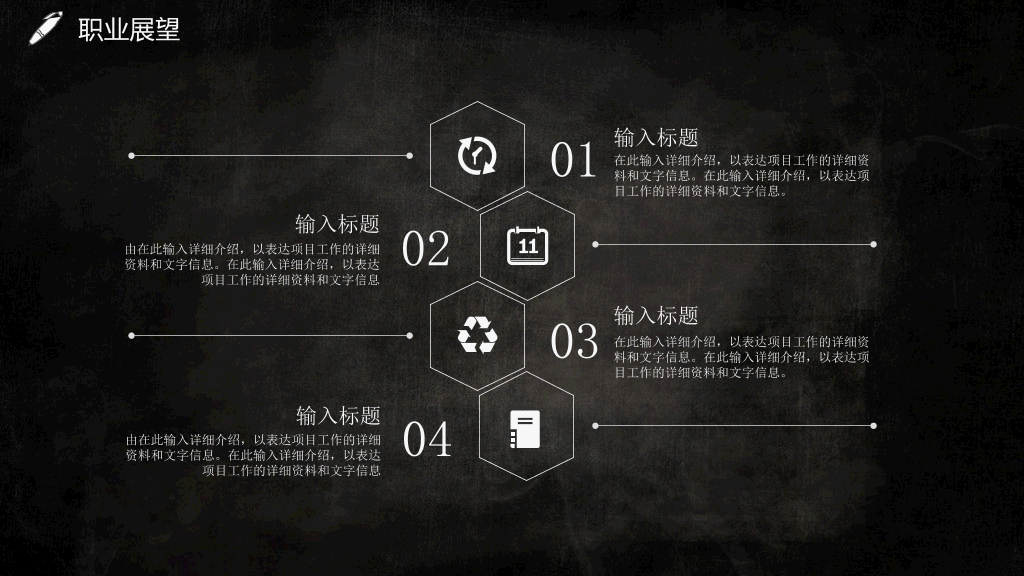 黑色大学生职业生涯规划PPT模板