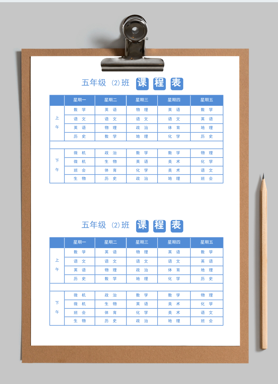 简约通用课程表模版