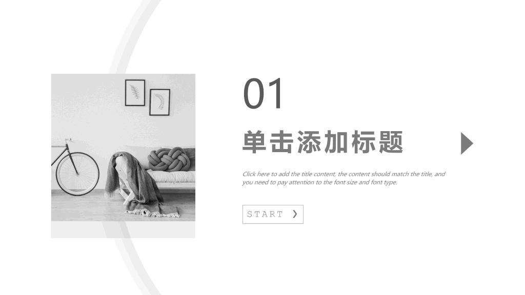 简约素雅黑白商务PPT模板