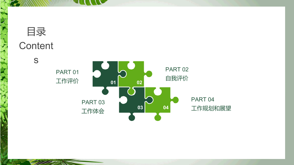清新绿色植物总结汇报PPT模板