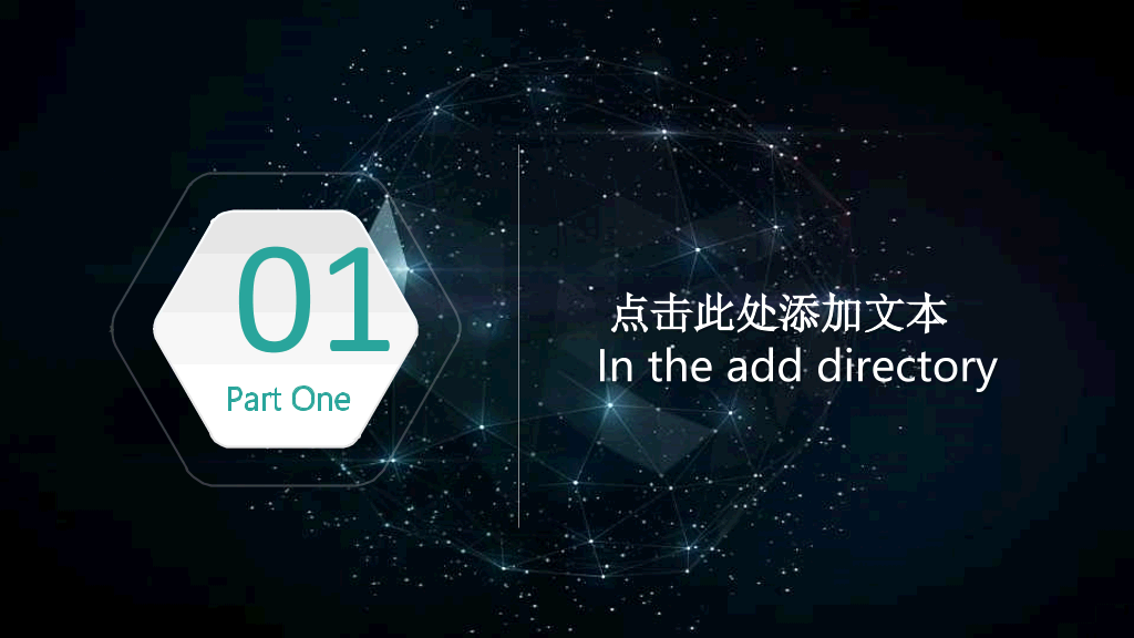 星空背景工作总结汇报PPT模板