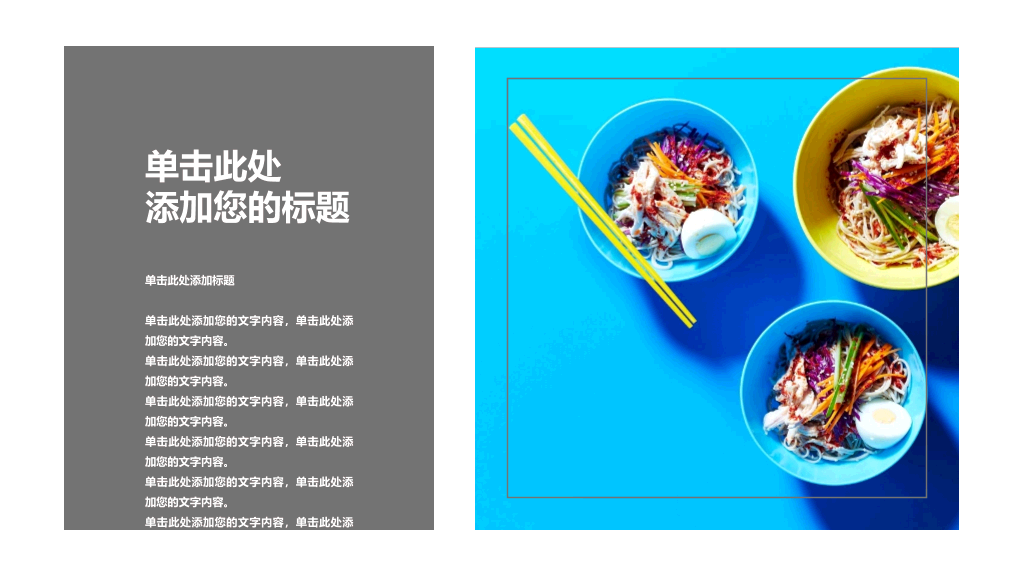 美食甜点马卡龙展示PPT模板