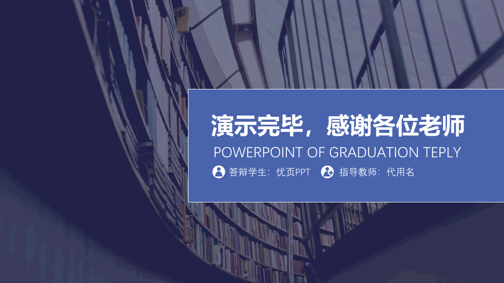 时尚全图背景论文答辩PPT模板