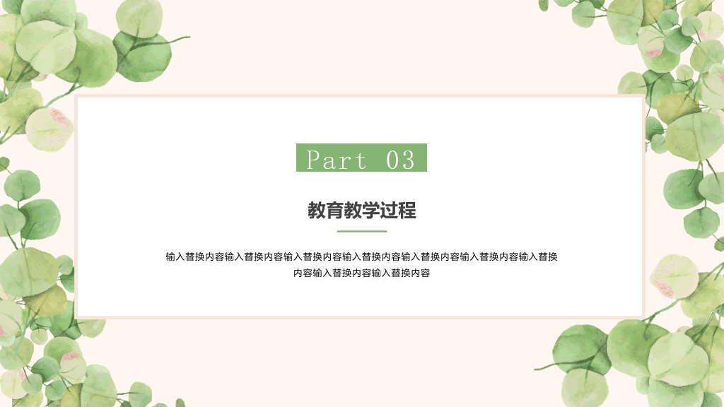 唯美淡雅清新绿色叶子PPT模板