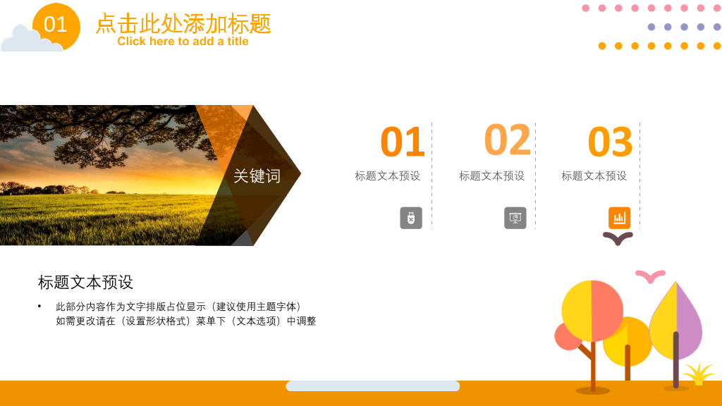 扁平化矢量可爱卡通PPT模板