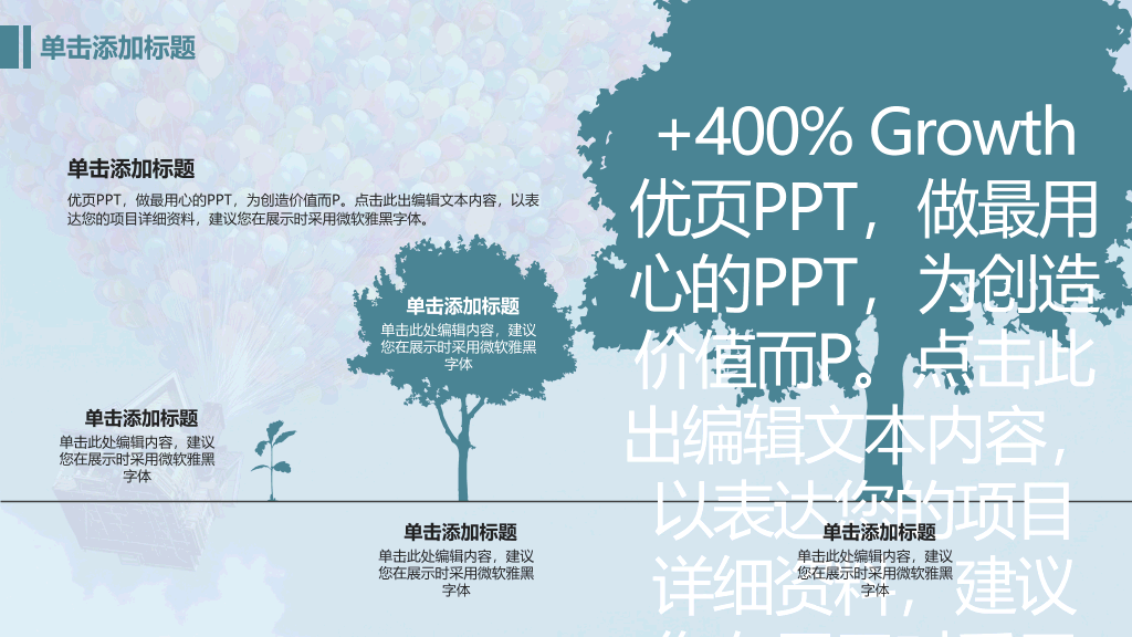 气球青春梦想起航PPT模板
