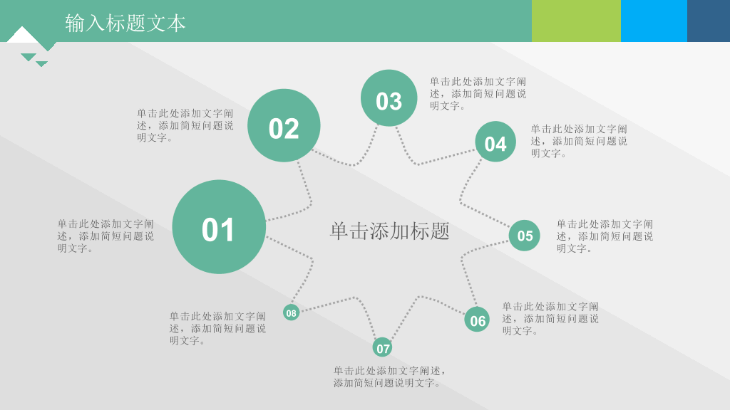 背景音乐多图表动态PPT模板